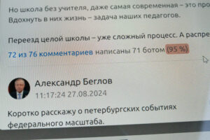 «А при чем здесь выборы?» Как десятки тысяч ботов делают вид, что в Петербурге всё хорошо, хвалят администрацию Беглова — и почему почти ничего не пишут про голосование